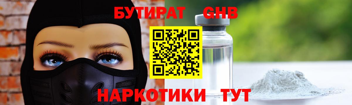 Радужный  БУТИРАТ  Вход с VPN  Бутират бутик 