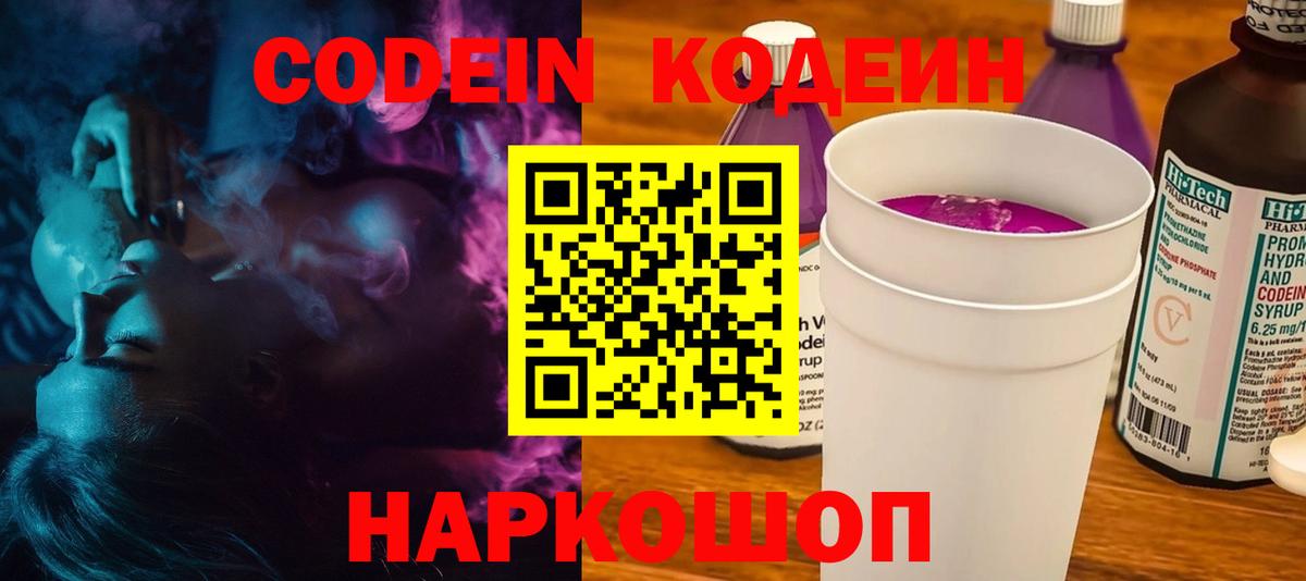 Радужный  купить наркоту  Вход с VPN  Codein напиток Lean (лин) 