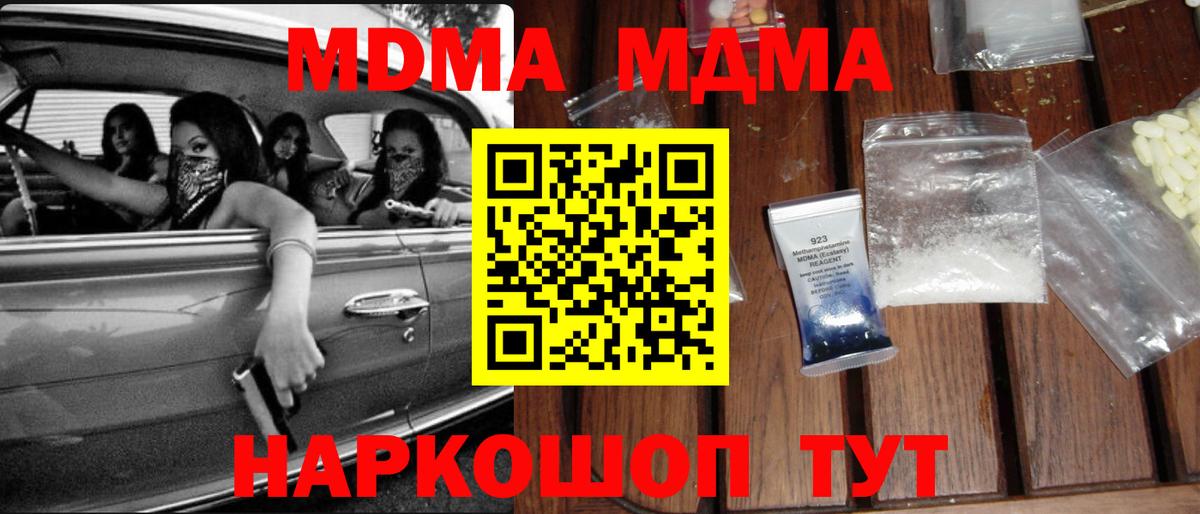 МДМА кристаллы  Вход с VPN  МДМА  Радужный 